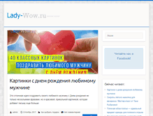 Tablet Screenshot of lady-wow.ru
